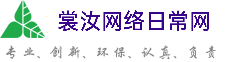黄浦裳汝网络日常网